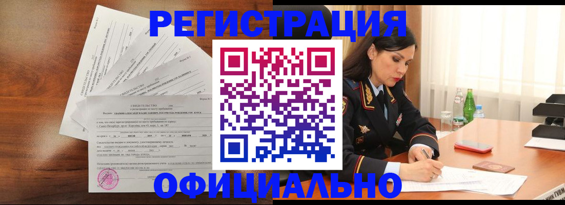временная регистрация для всех в Кашире