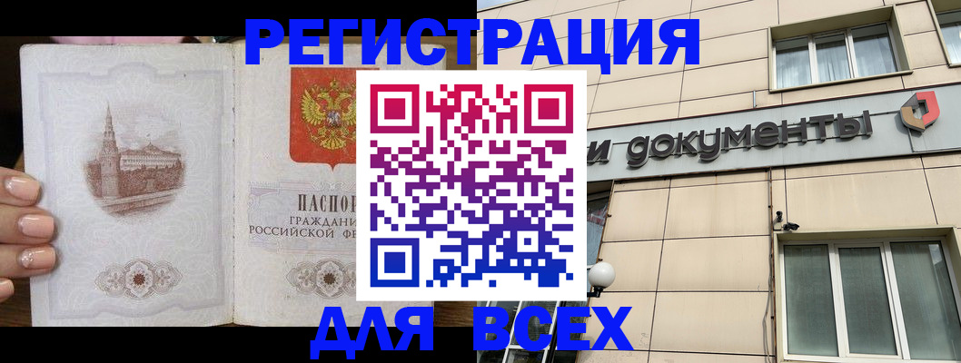 прописка в Кашире