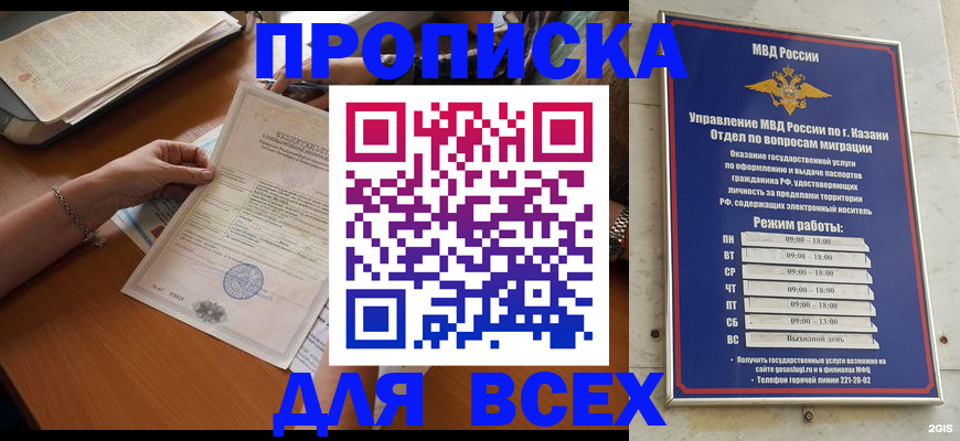 прописка для школы в Кашире