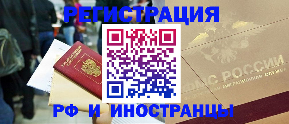 прописка иностранных граждан в Кашире