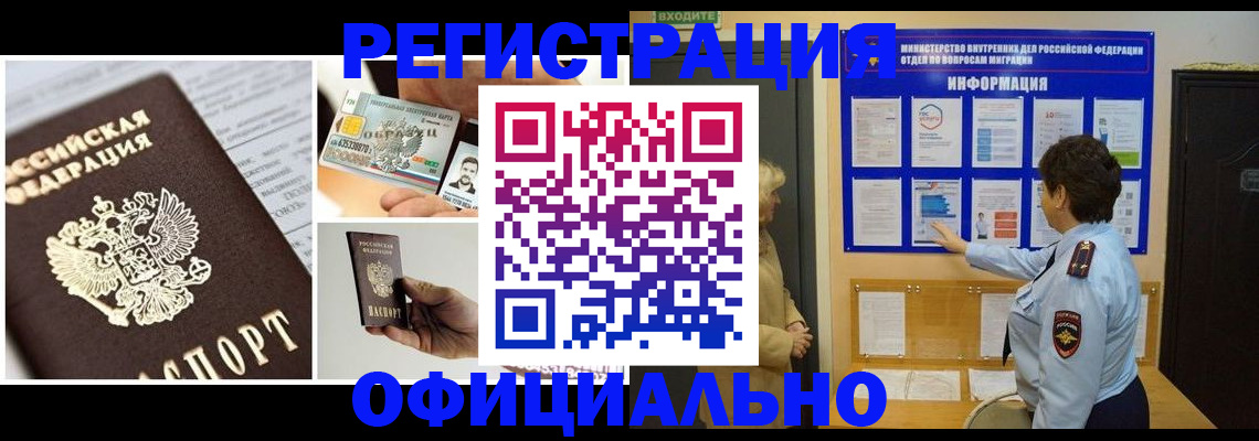 временная регистрация недорого в Кашире